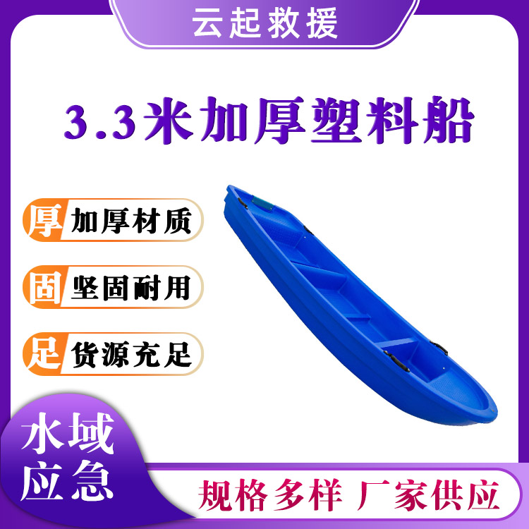 3.3米加厚塑料船河道清理船加厚双层渔船橡皮艇单双人船