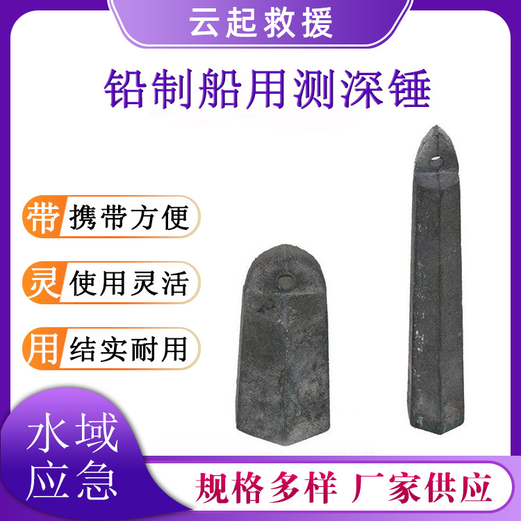 铅制船用测深锤水域救援水深探测绳水上工作水位检测吊锤