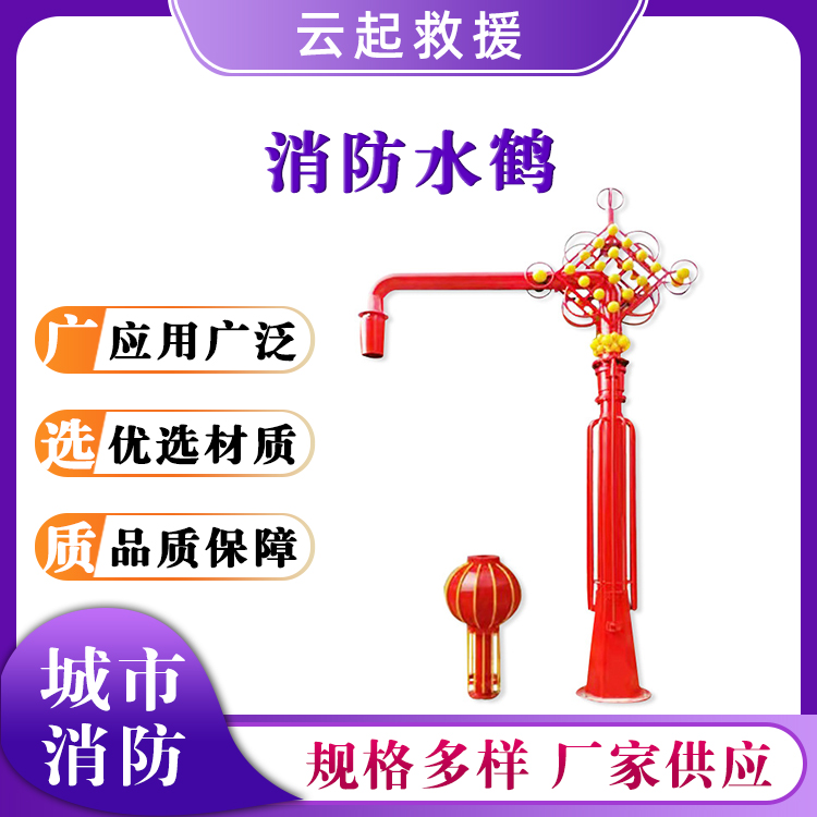 消防水鹤固定式快速加水器绿化车供水装置市政施工补水器