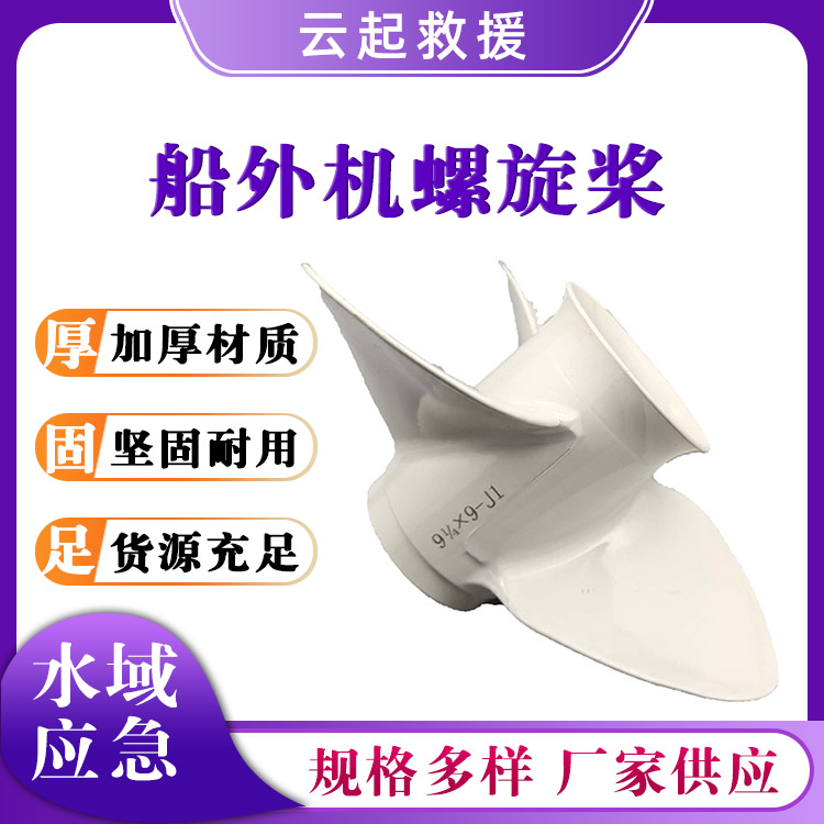 船外机螺旋桨多规格铝合金桨叶螺旋桨推进器船用舷外机配件