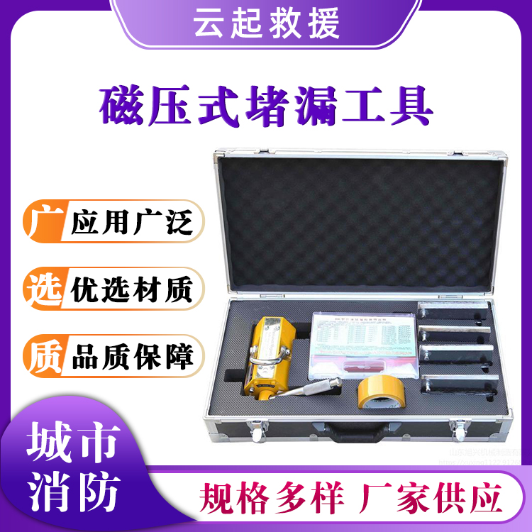 磁压式堵漏工具管道泄漏封堵器金属容器泄露修补工具