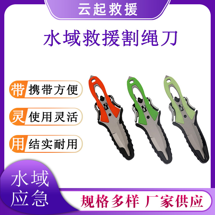 SY-D180水域救援割绳刀钛合金刀片异物切割刀多用途救援刀具