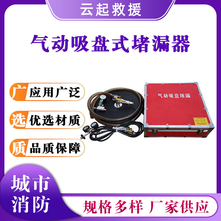 气动吸盘式堵漏器消防作业堵漏工具油罐车应急救援封漏器