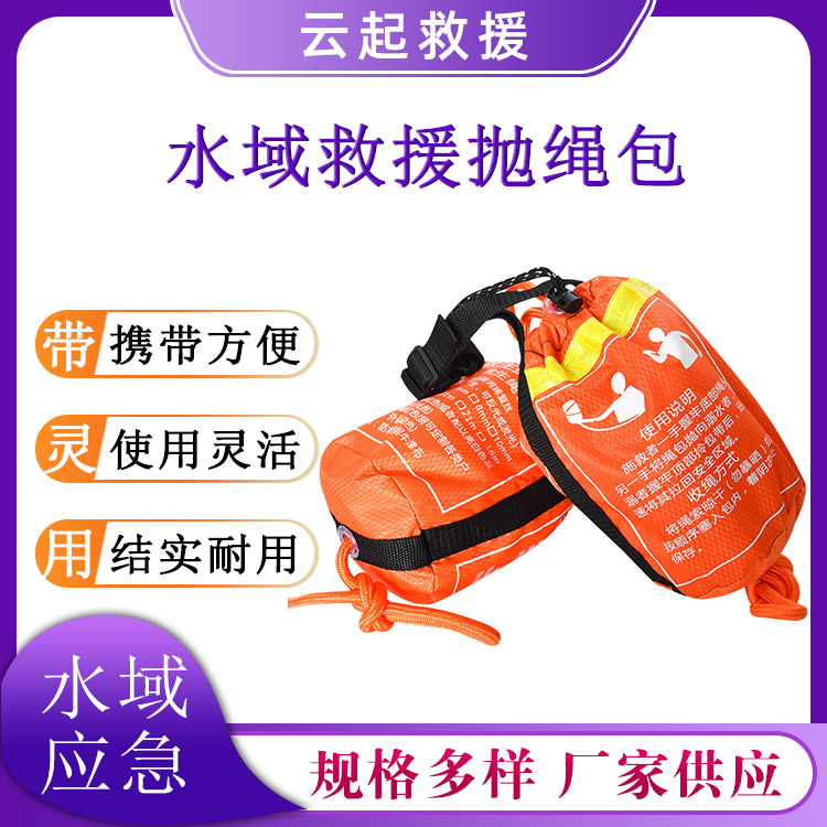 水域救援抛绳包丙纶丝线水上抛投绳可漂浮反光救生绳包