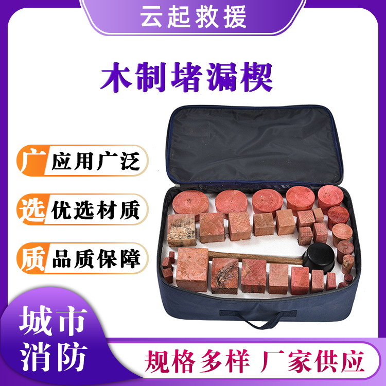 木制堵漏楔不规则漏洞封堵工具应急救援木塞救生管道堵漏塞