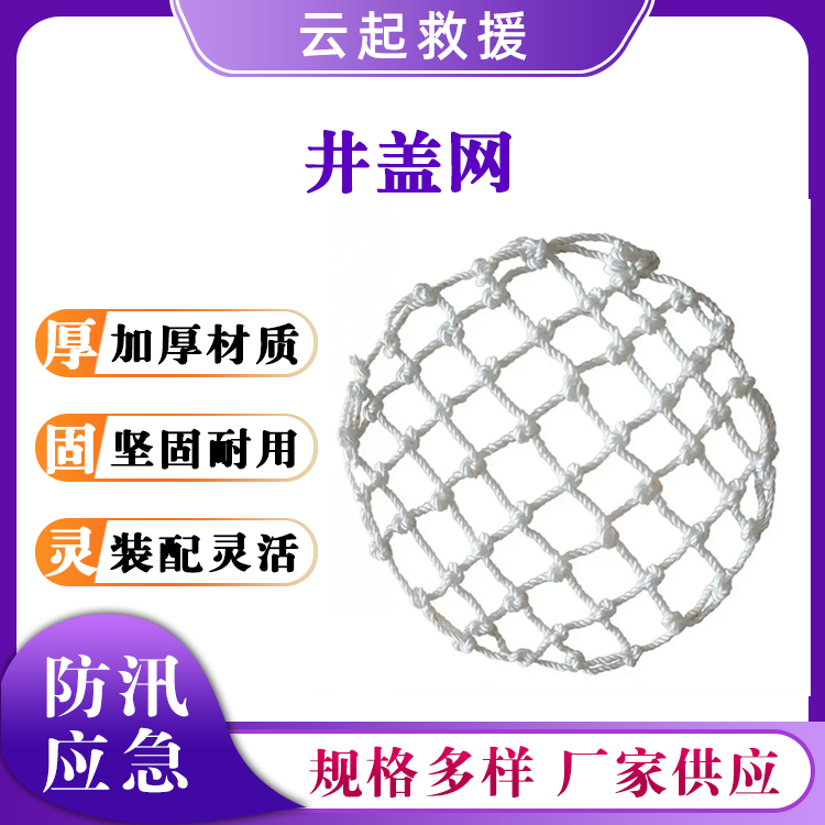 白色防汛井盖网井口防护网下水道防坠保护网铸铁井盖防坠网
