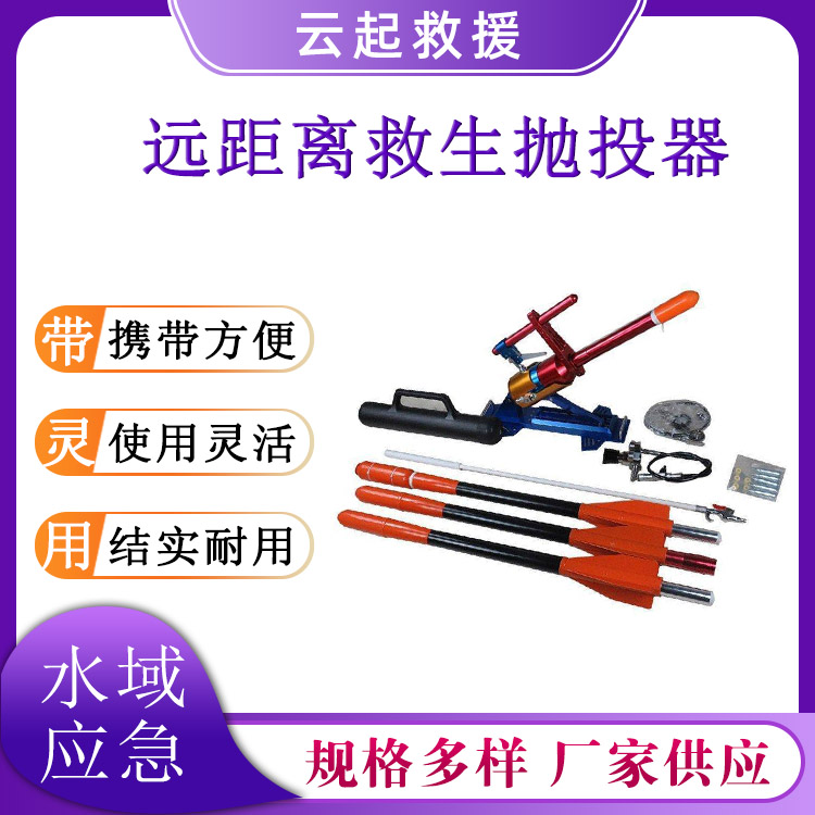 水路两用气动抛绳器远距离救生抛投器水域救援绳索抛射器