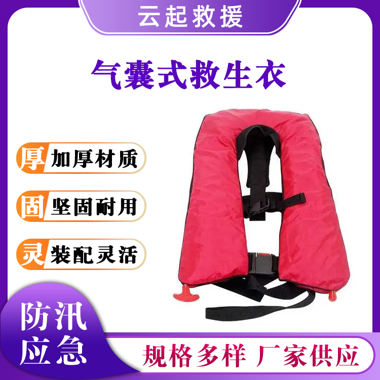 气囊式救生衣充气式防汛背心大浮力围脖式救生马甲流应急救援服