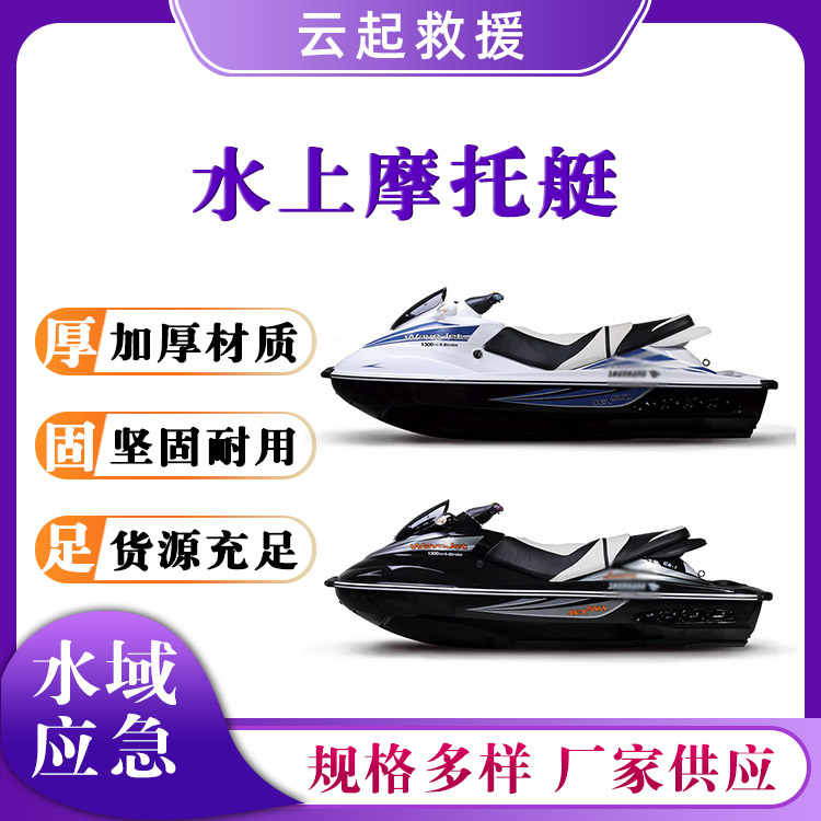 玻璃钢摩托艇水上救援艇海上运动游乐艇电动摩托快艇双人冲锋舟