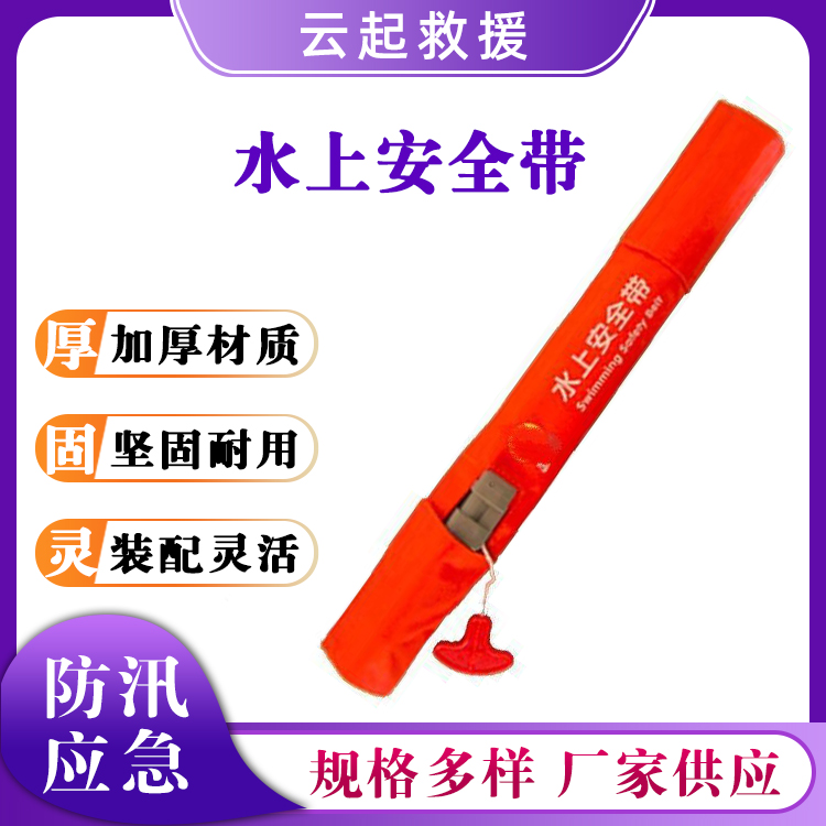 水上安全带水上救援保险带充气一体式救援腰带气胀式救生保护带