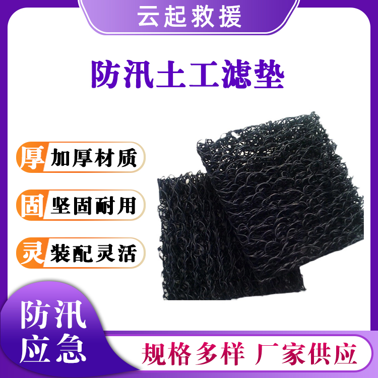 防汛土工滤垫建筑过滤排水片排水泄压组合式渗水垫护堤防洪网垫