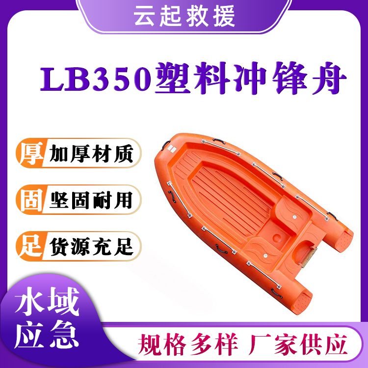 多功能游艇LB350塑料冲锋舟加厚双层塑料救援艇抗洪防汛快艇