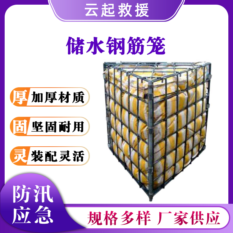 储水钢筋笼结构式注水铁笼抗洪抢险储水网箱三角形防汛铁笼