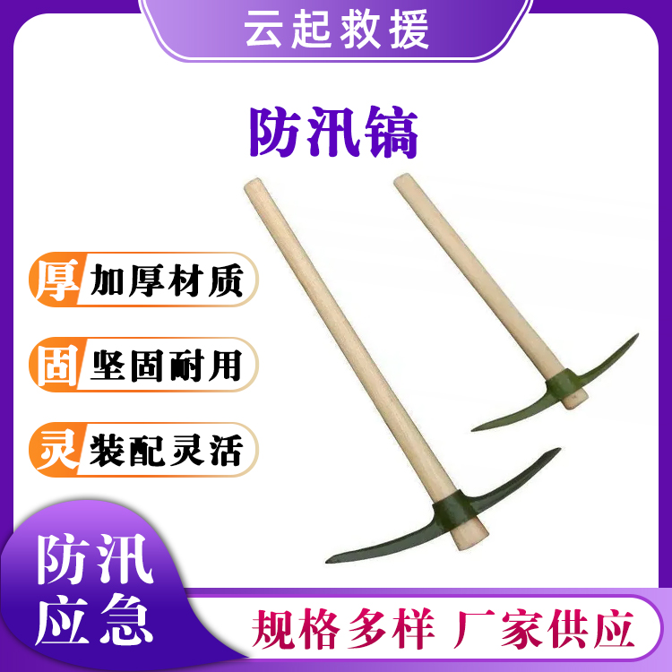 防汛铁镐应急救灾十字镐长柄抢险铁锹挖掘施工一安镐锰钢大镐