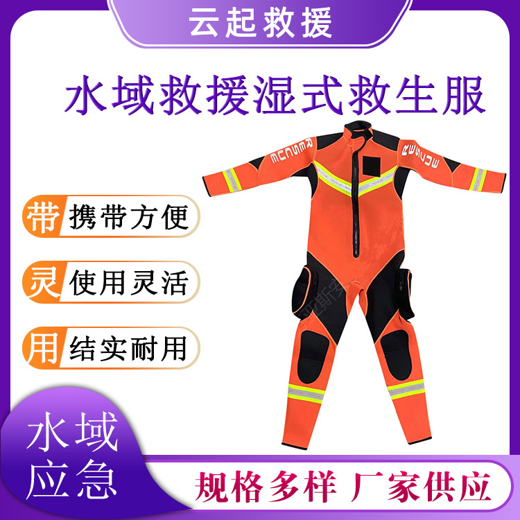 水域救援湿式救生服氯丁橡胶防寒保暖服连体式加厚潜水服