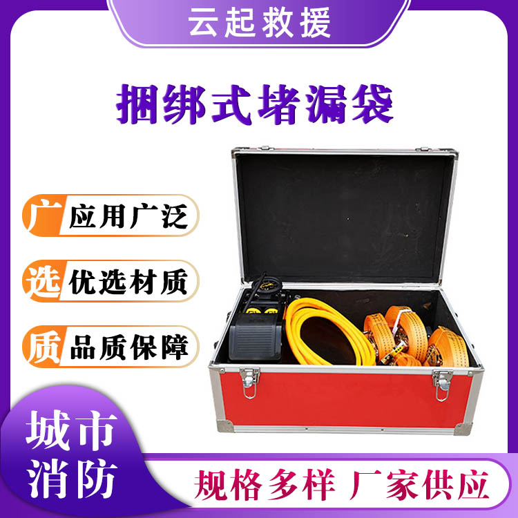 捆绑式堵漏袋裂缝封漏捆扎袋临时封堵气垫充气式堵漏工具