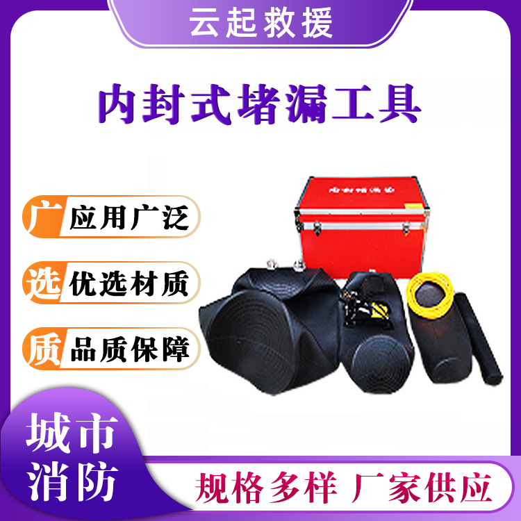 内封式堵漏工具消防应急抢险堵漏气垫防泄漏橡胶气囊堵流袋