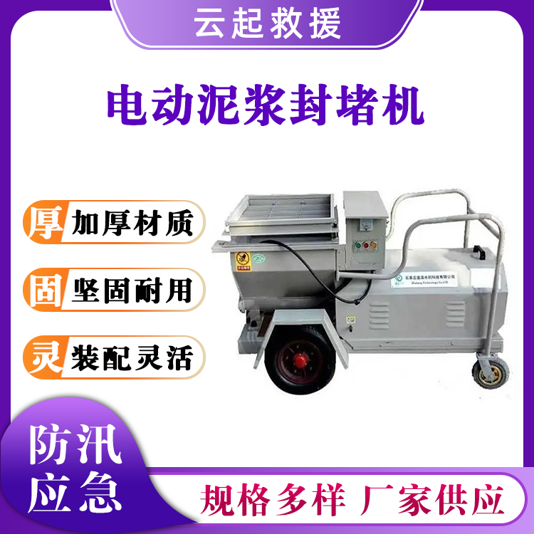 电动泥浆管涌封堵机防汛砂浆封堵泵防汛砂浆泵混凝土输送泵