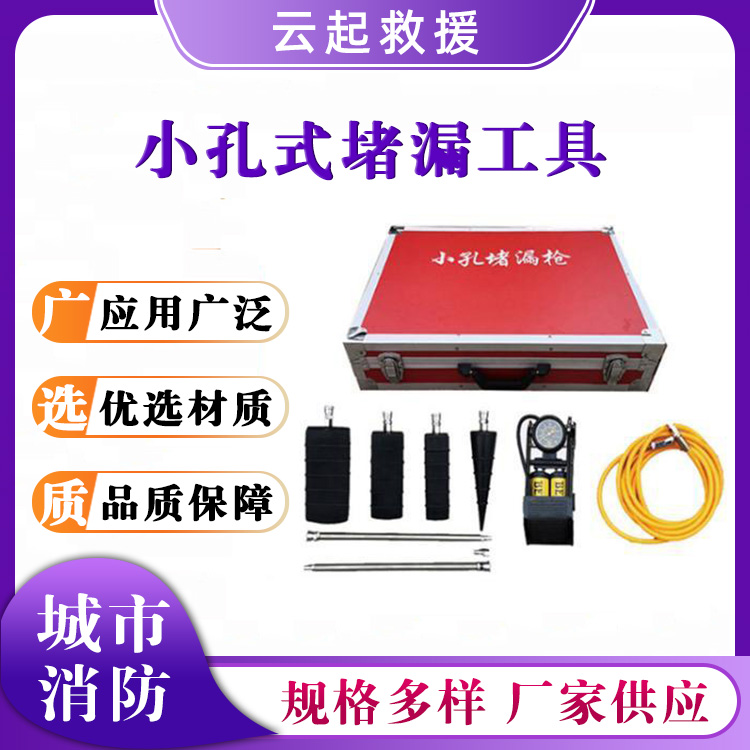 小孔式堵漏工具带压快速孔缝封漏器管道罐体孔洞封堵器材
