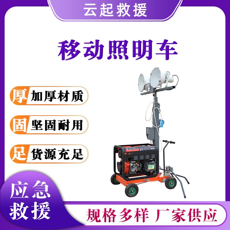 全方位升降照明车户外应急探照灯防汛升降应急灯塔可移动照明灯