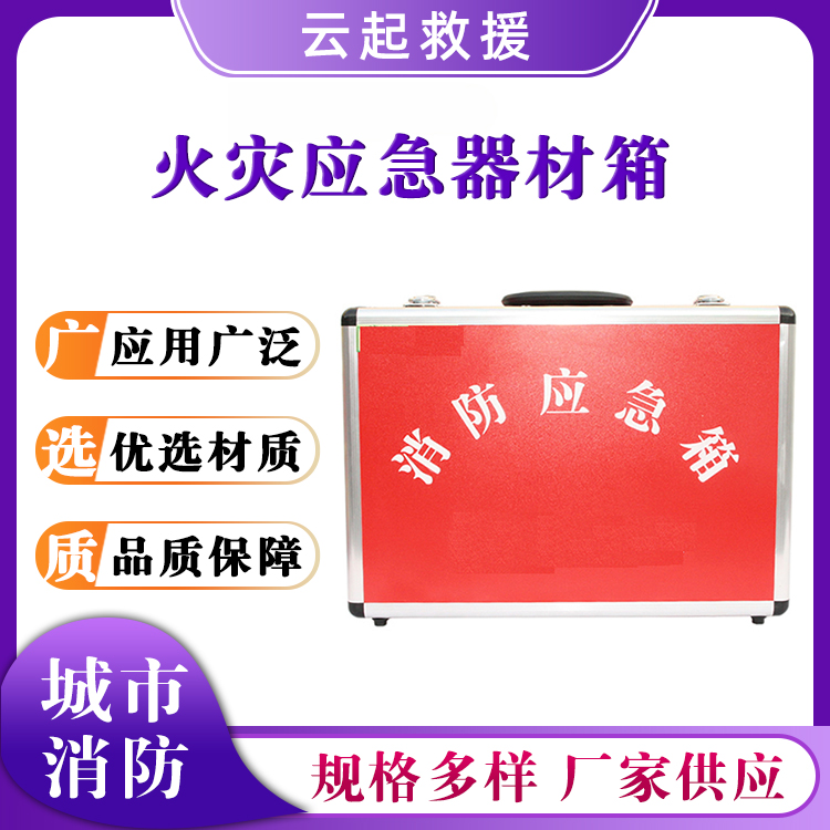 火灾应急器材箱大容量应急包消防救援装备箱整理收纳箱