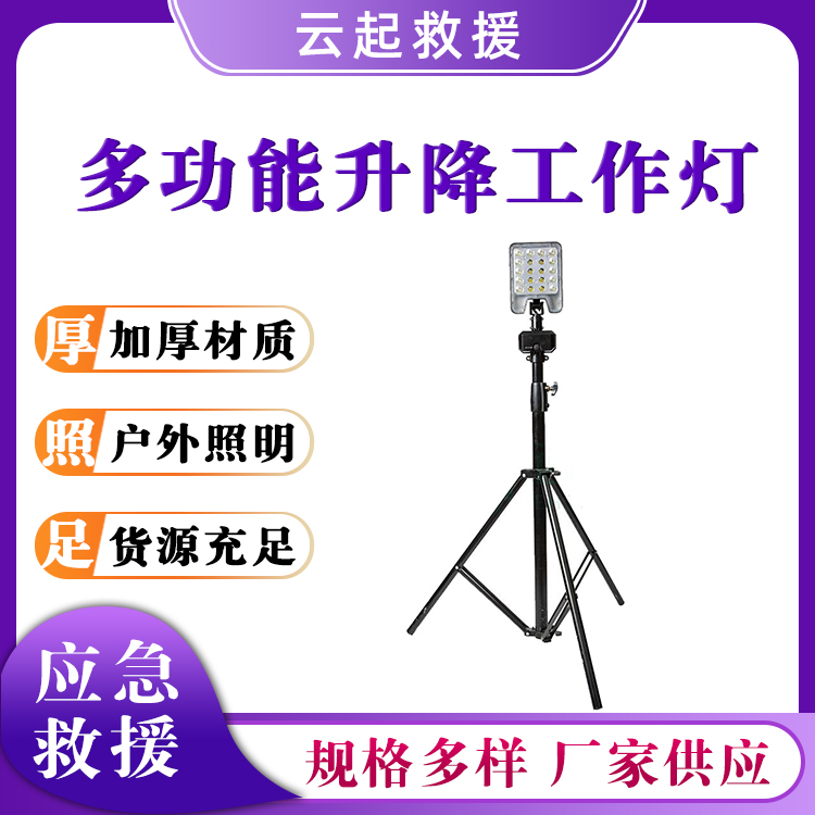 多功能升降工作灯 LED泛光升降灯三脚架应急灯轻便式移动照明灯