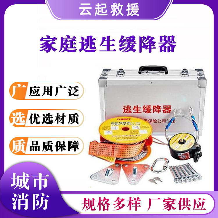 家庭逃生缓降器应急高层多人下降绳防火作业自救绳