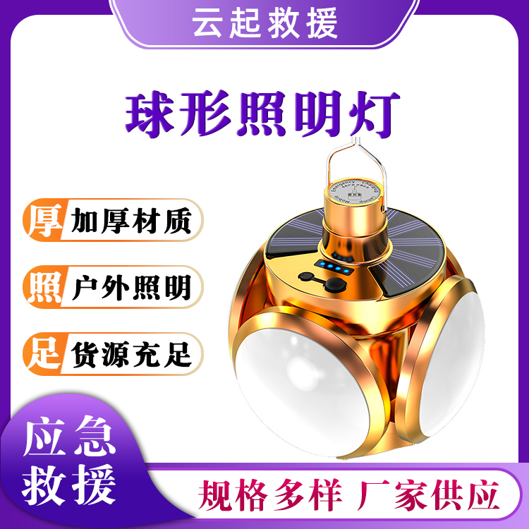 球形照明灯led小型足球灯太阳能照明灯多功能充电式球形灯