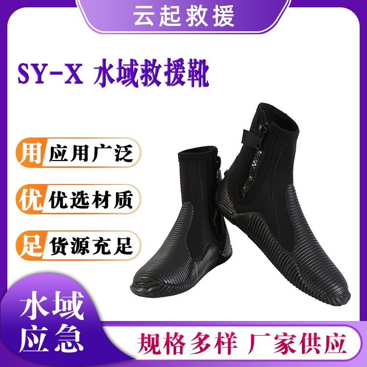 SY-X 水域救援靴氯丁橡胶救灾靴抢险防汛防护鞋船舶应急潜水靴