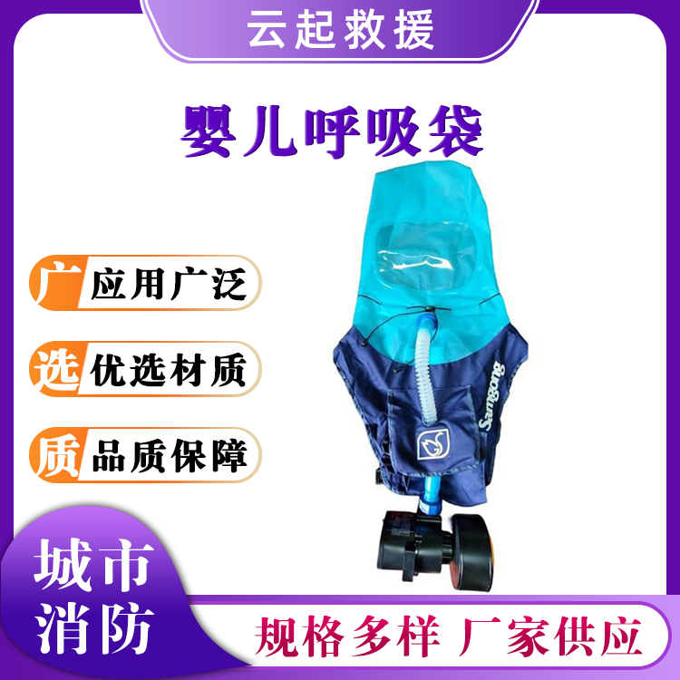 婴儿呼吸袋火灾自救逃生呼吸器幼儿应急救援防毒面罩