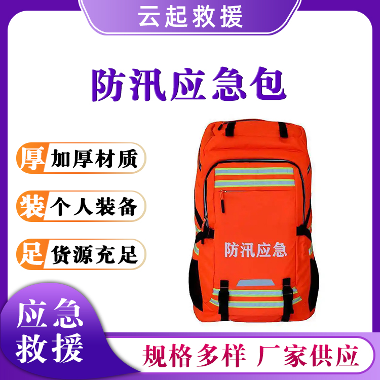 应急救援包水域救援双肩背抢险救灾应急包个人应急装备包