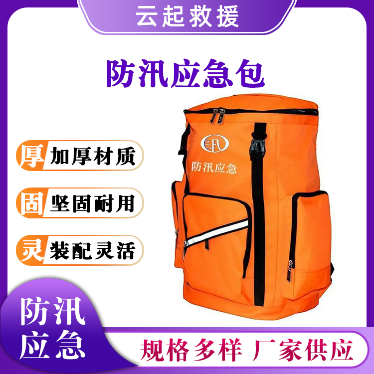 防汛工具包橘红色救援背囊抗洪减灾工具包双肩防灾救援包