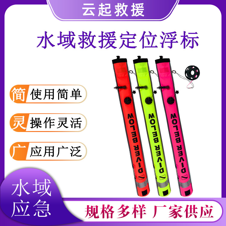 水域救援定位浮标反光醒目漂浮信号棒1.2mx15cm求救浮力棒