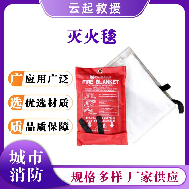 玻璃纤维灭火毯酒店起火阻燃毯抢险救援隔热毯火灾逃生毯