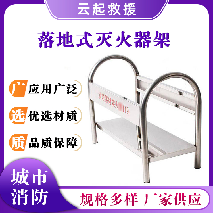 落地式灭火器架消防检查展示架简易式置物架不锈钢存放架