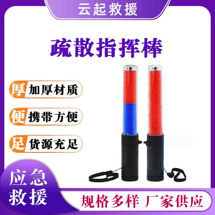 LED交通指挥棒疏散人群荧光棒夜间应急发光棒户外巡逻提示棒