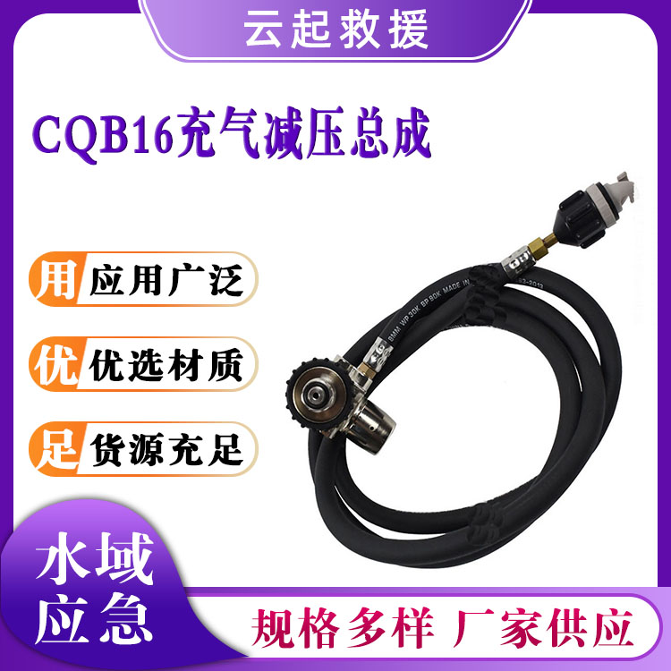 CQB16充气减压总成救援锁紧减压器户外正压式空气呼吸器 