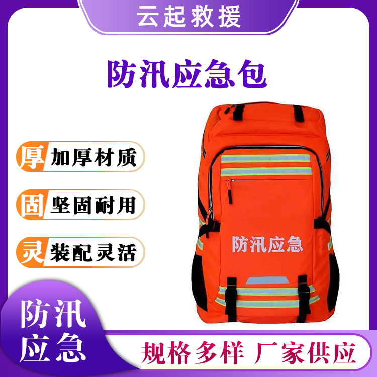防汛应急包牛津布防水工具包抢险救援收纳包防汛双肩应急包