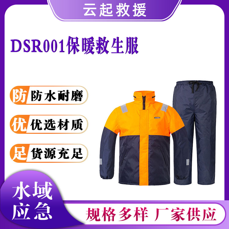 DSR001保暖救生服保温防寒棉服船用保暖救生衣防风防水工作衣