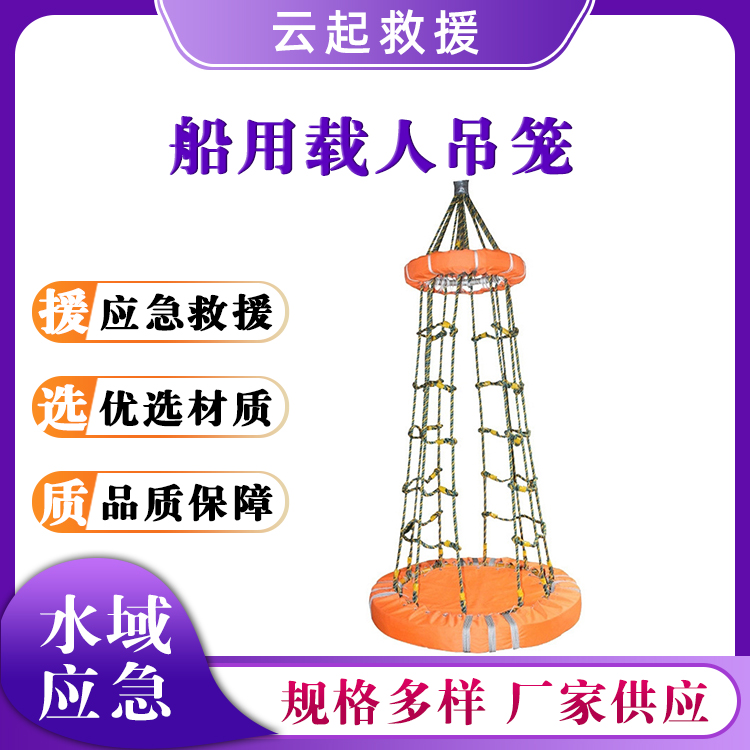 船用载人吊笼海上石油人员转移平台水域救援作业乘载网笼
