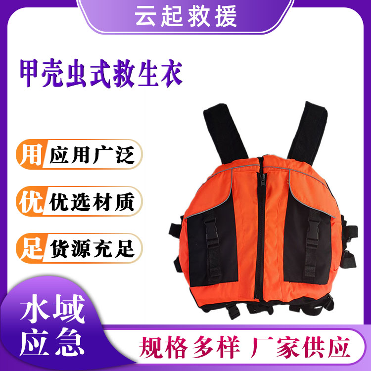 甲壳虫式救生衣独木舟浮力马甲户外漂流服加厚海钓救援背心