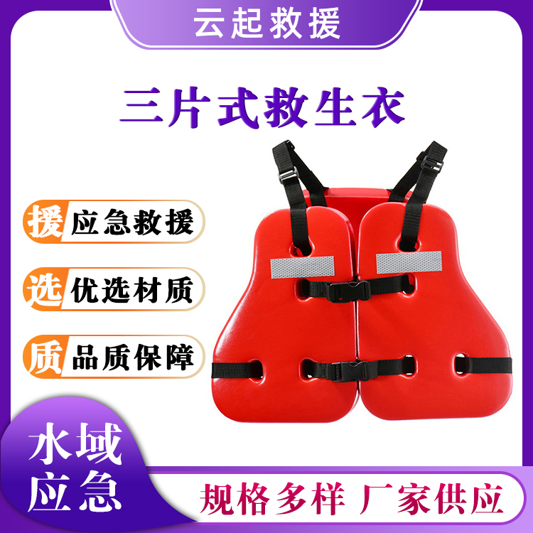 三片式救生衣带反光条马甲海上大浮力救援背心船用漂浮坎肩