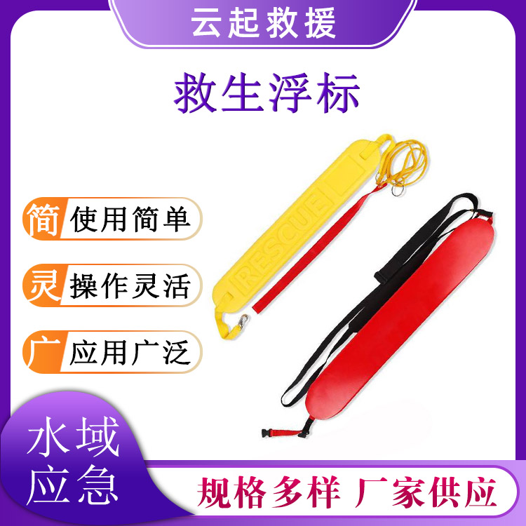 NBR-FB救生浮标水域救援漂浮浮标多用途水上工作浮力条