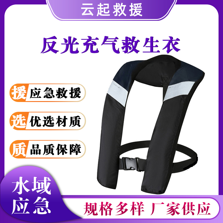 反光充气救生衣围脖式大浮力背心水上漂浮游泳衣