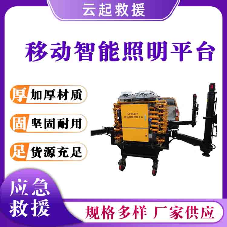 LED升降照明装置移动智能照明平台施工照明灯塔自装卸升降灯塔