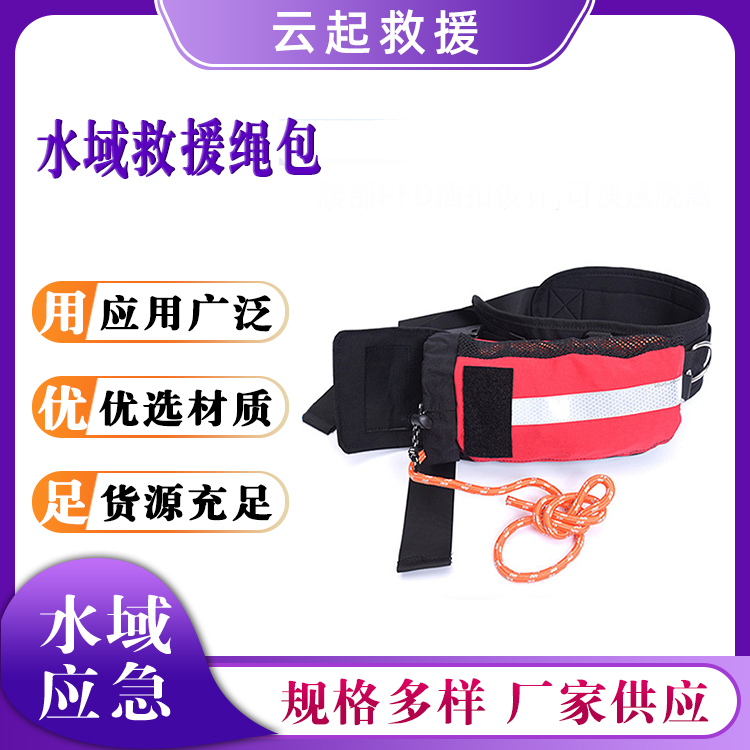 水域救援绳包漂流反光救生绳腰挂式抛绳包防汛溺水施救绳包