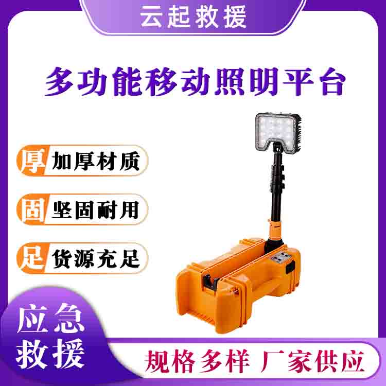 红蓝提示升降系统多功能移动照明平台户外应急探照灯