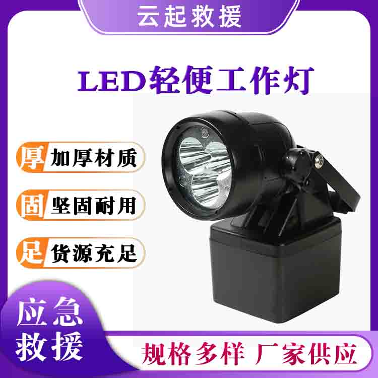 轻便式多功能强光灯LED轻便工作灯防汛应急探照灯手提应急灯