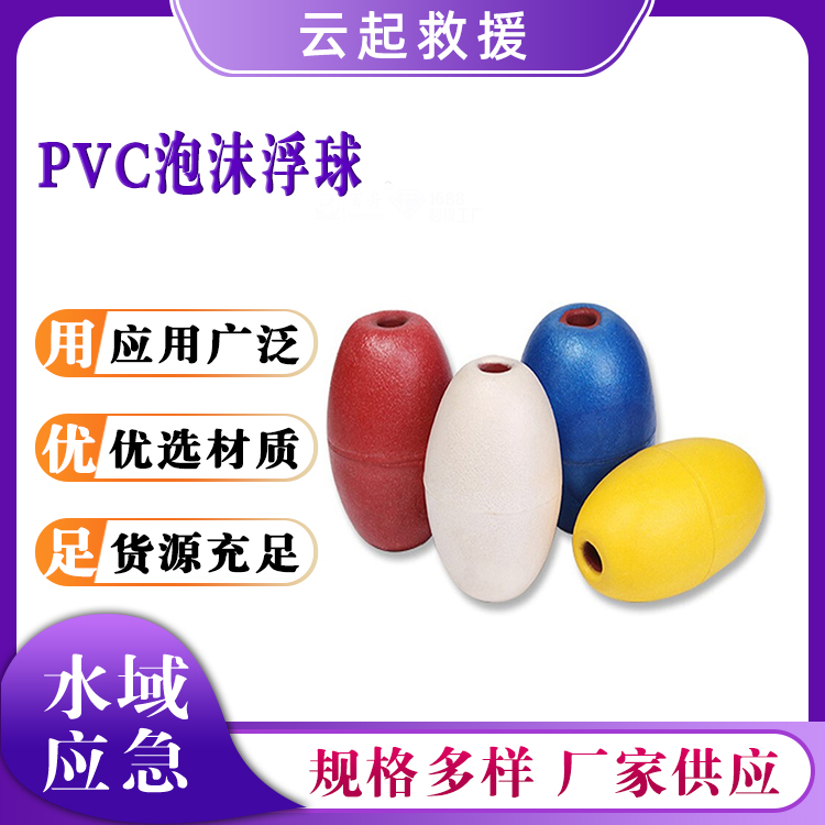 PVC泡沫浮球定位浮标记号球塑料养殖网箱球浮筒拉网渔网浮漂