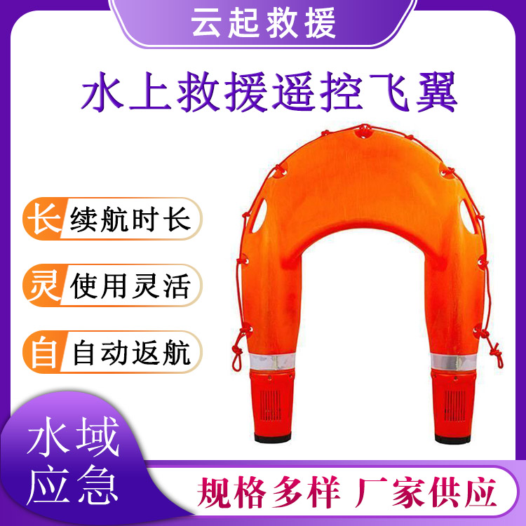 智能救生电动飞艇水上救援遥控飞翼远距离无人救生机器人